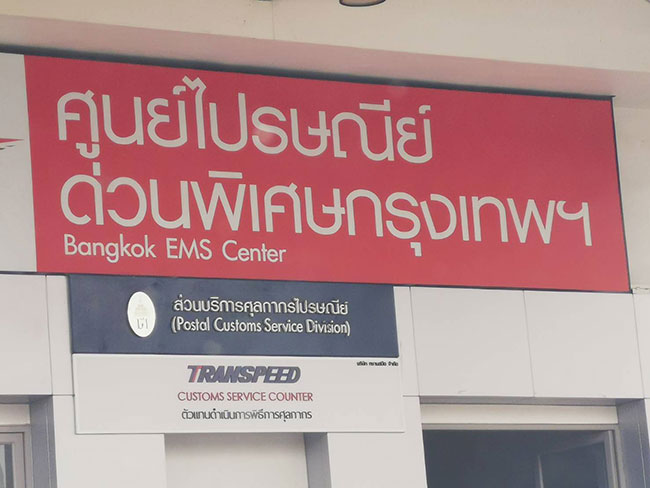 Aladdin's adventure at the Thai Postal Custom Division